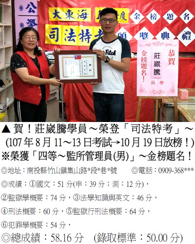 010_107年司法特考-莊崴騰2